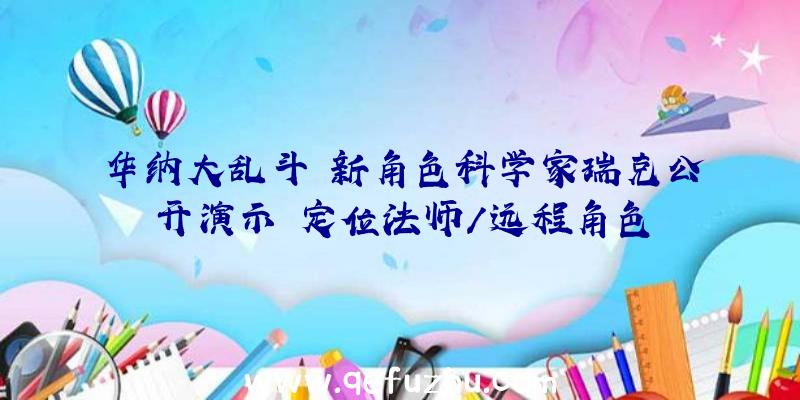 华纳大乱斗